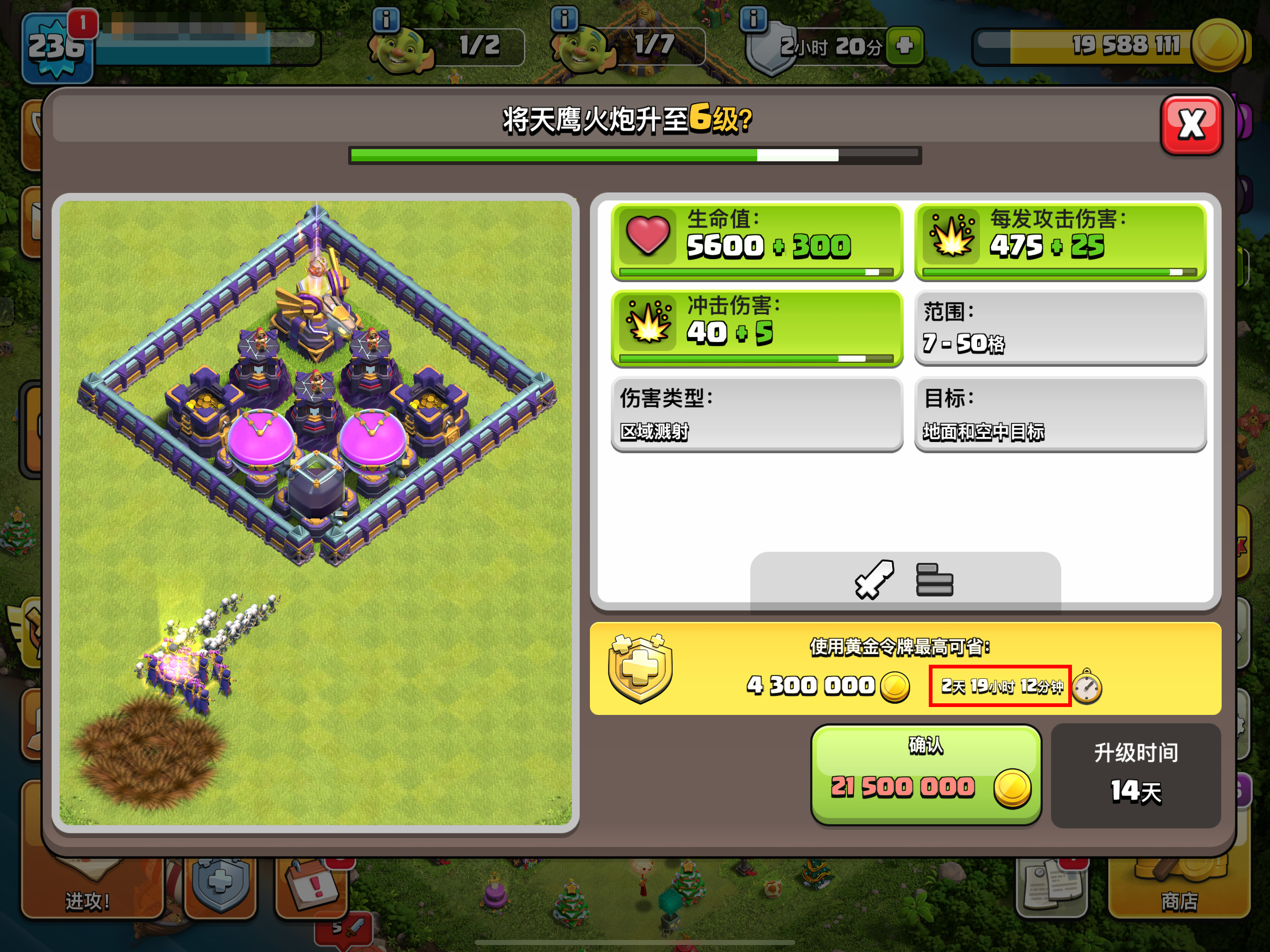 建筑升级页面 突出使用黄金令牌最高可省多少资源和多少时间这部分