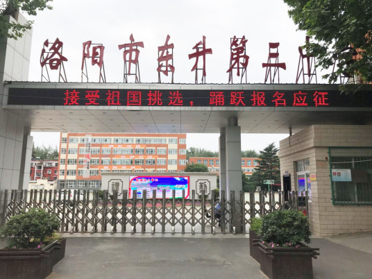 洛阳最好的初中排名前十一览表（2023洛阳10大重点中学推荐）-广东技校排名网