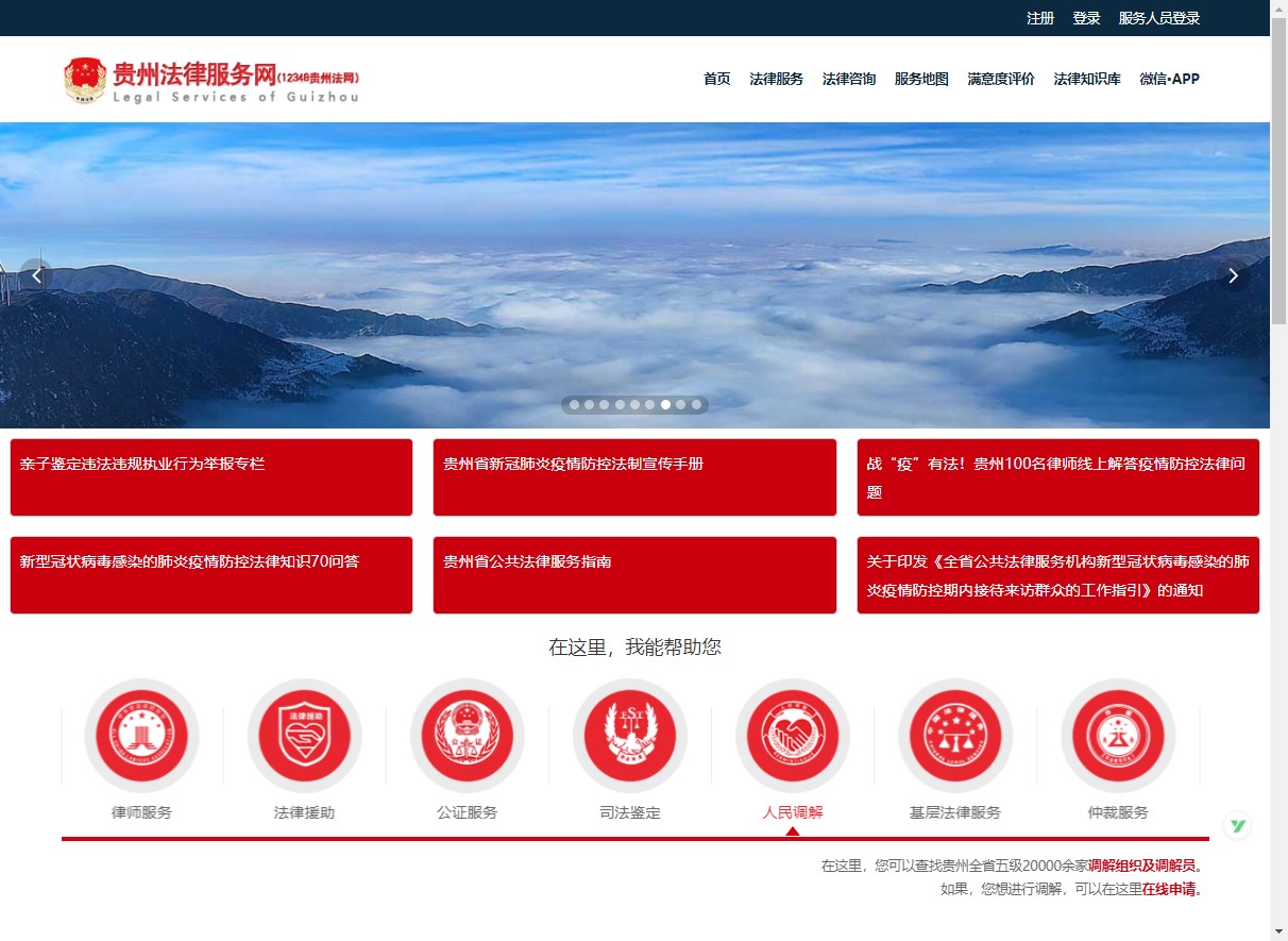 12348贵州法网。贵州省司法厅供图