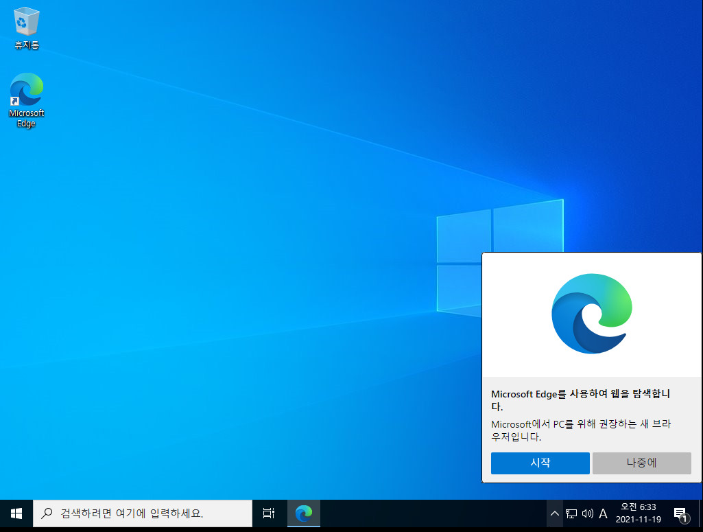 windows_10_iot_enterprise_ltsc_2021 만들기 후 윈도우 설치 테스트 - 32비트 2021-11-19_063345.jpg