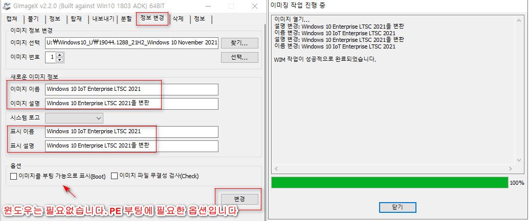 windows_10_iot_enterprise_ltsc_2021 만들기 후 wim 이미지 이름과 설명은 바뀌지 않아서 GimageX로 변경했습니다 2021-11-18_171008.jpg