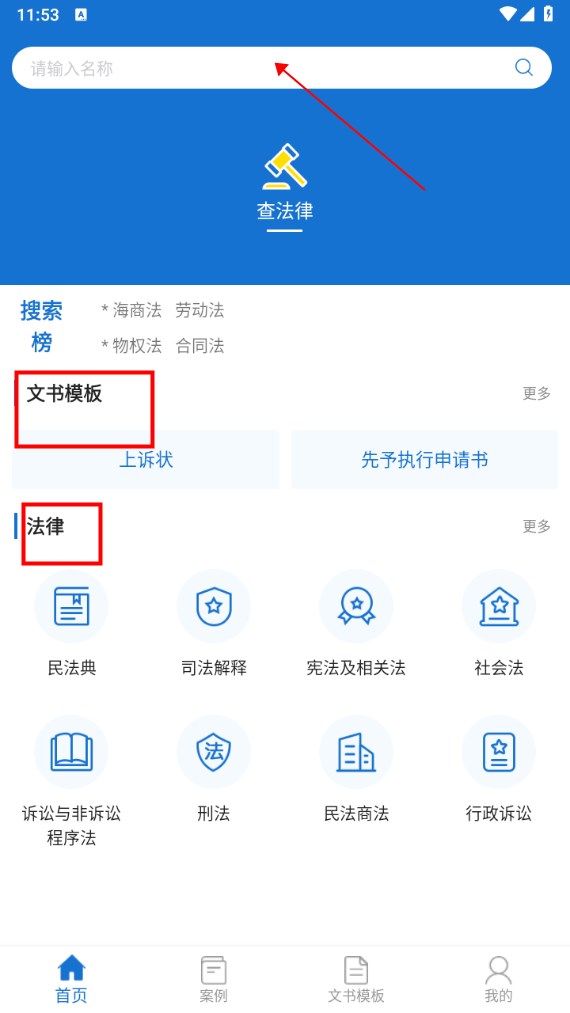 中国法律使用教程截图1