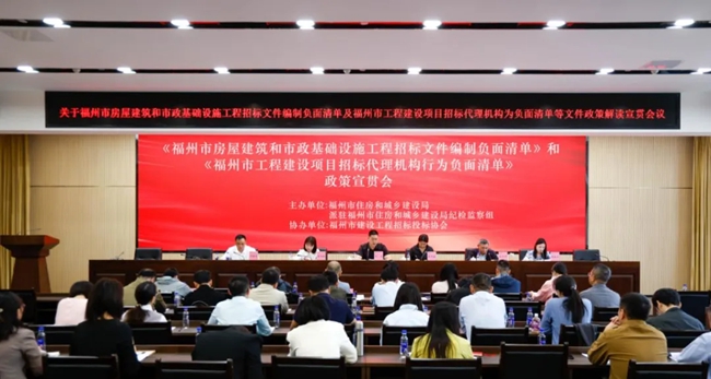 福州市住建局在市建设工程招标投标协会解读和宣贯政策