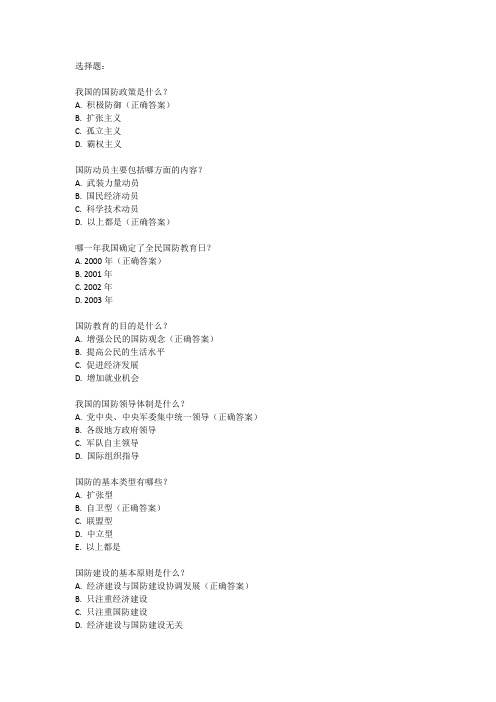 国防知识竞赛题库2024