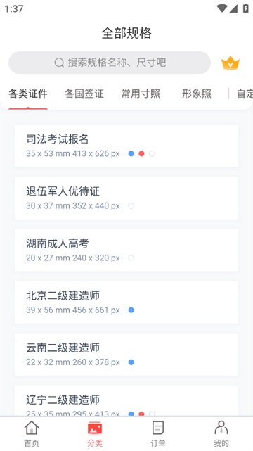证件照随拍下载官方版