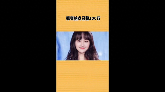 《绝密者》服务费1.2亿!郑爽境内外资产单一项就超过2.3亿