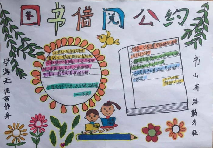 图书借阅公约手抄报