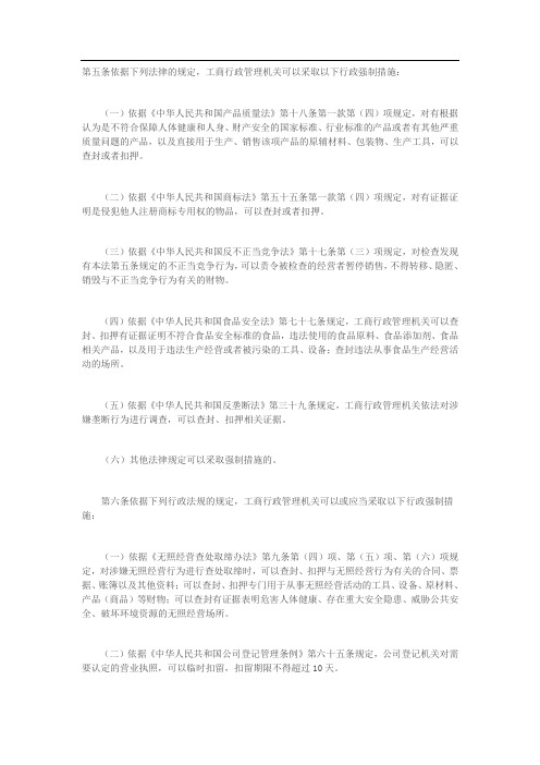 强制措施法律依据67404