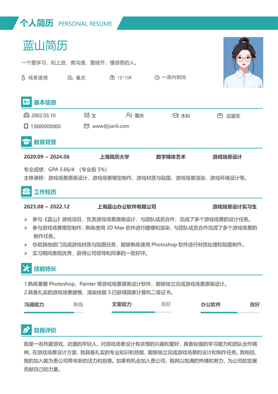 游戏场景建模个人简历模板