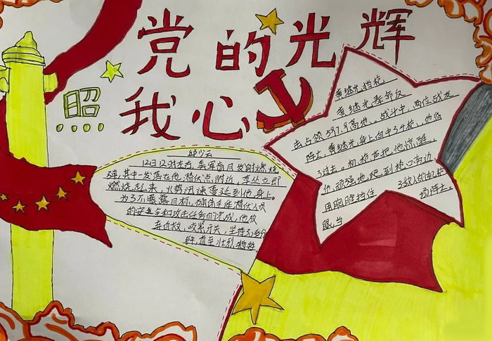 红色革命故事手抄报