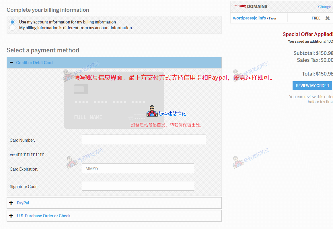 InMotion Hosting购买过程