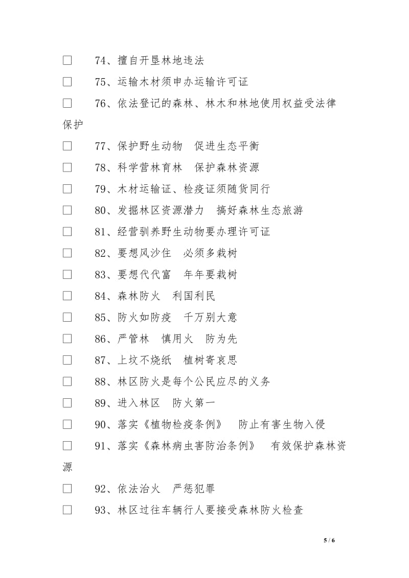 100条林业宣传标语_第5页