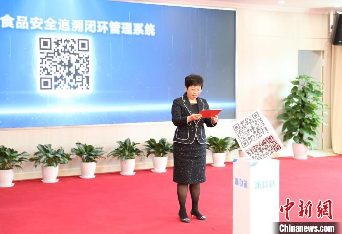 “浙食链”系统正式上线发布。/p中新社发 浙江省市场监管局供图