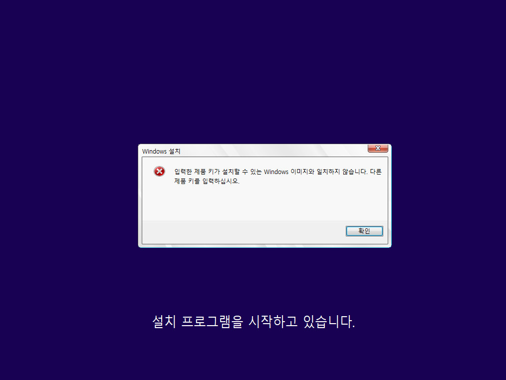 windows_10_iot_enterprise_ltsc_2021 만들기 후 윈도우 설치 테스트 - 수동으로 설치하니까 이런 문제가 있군요. ei.cfg 때문이고, ei.cfg 교체하면 됩니다 2021-11-19_060748.jpg