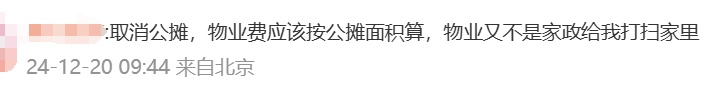 冲上热搜！多地取消“公摊面积”，网友：物业费能少交吗？