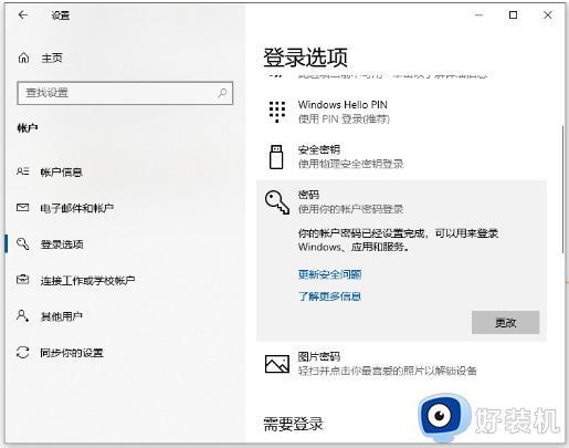 如何取消win10开机密码_三种取消win10开机密码的方法