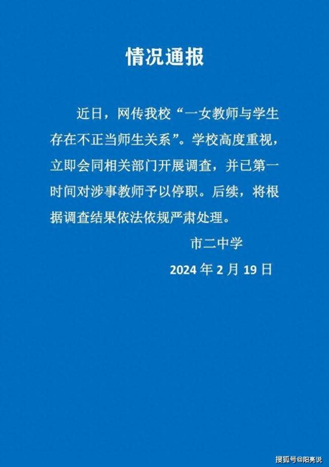 女教师丈夫曝光聊天记录或涉嫌侵犯未成年人隐私权