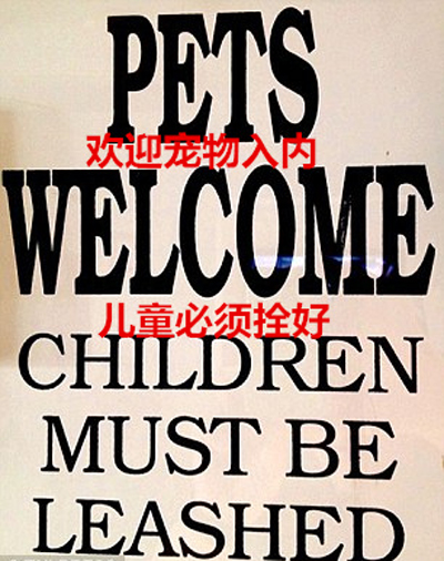 机智警告牌 专治各种熊孩子