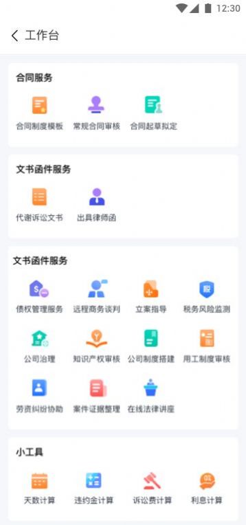 法伴云法律咨询app官方版 v1.0.0图2