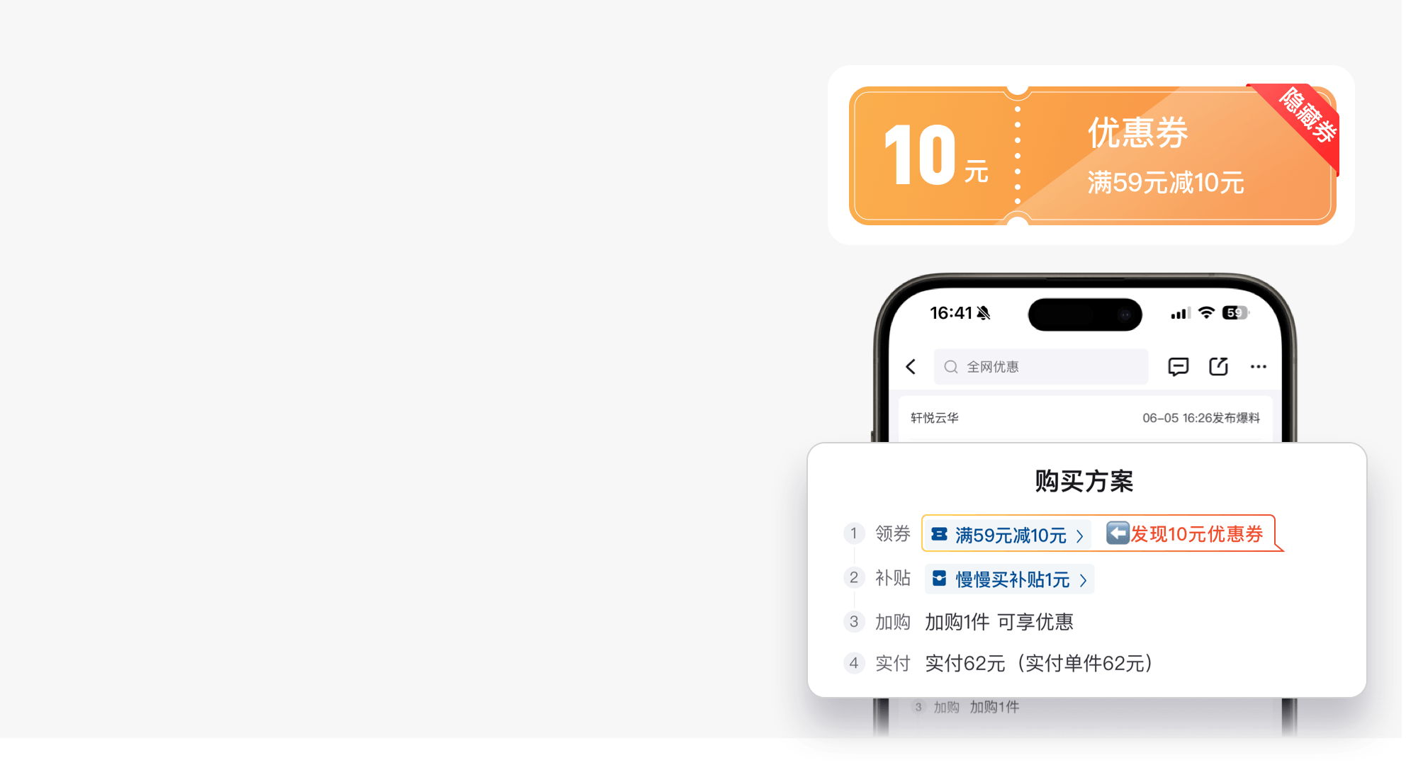 隐藏优惠 都不放过