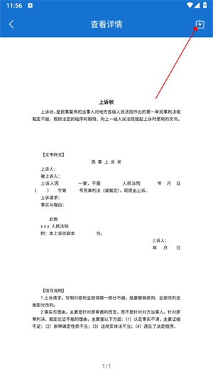 中国法律使用教程截图4