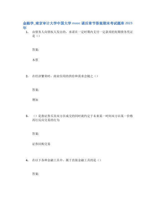 金融学_南京审计大学中国大学mooc课后章节答案期末考试题库2023年