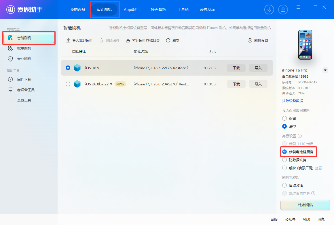 爱思助手：刷机必看教程！