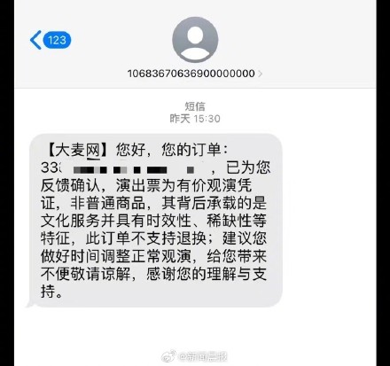 大麦网回应癌症复发用户申请退票遭拒：将协商