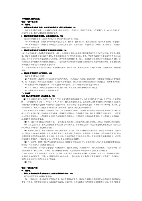 电大自考《学前教育政策与法规》形成性考核册试题及答案