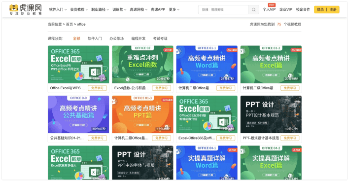 12个免费学习Office的网站，帮助你自学Office办公软件