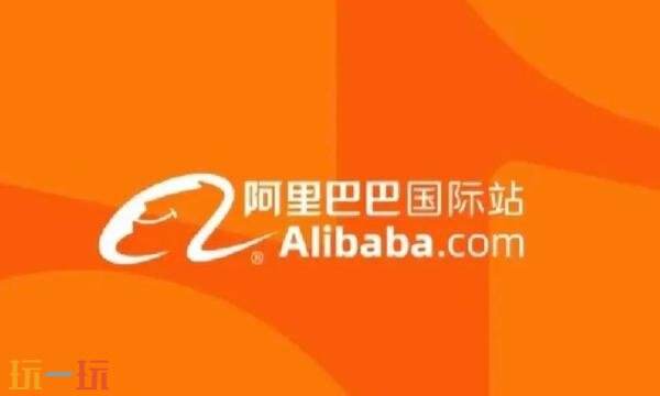 阿里巴巴国际站官网入口 1688阿里巴巴国际站官网