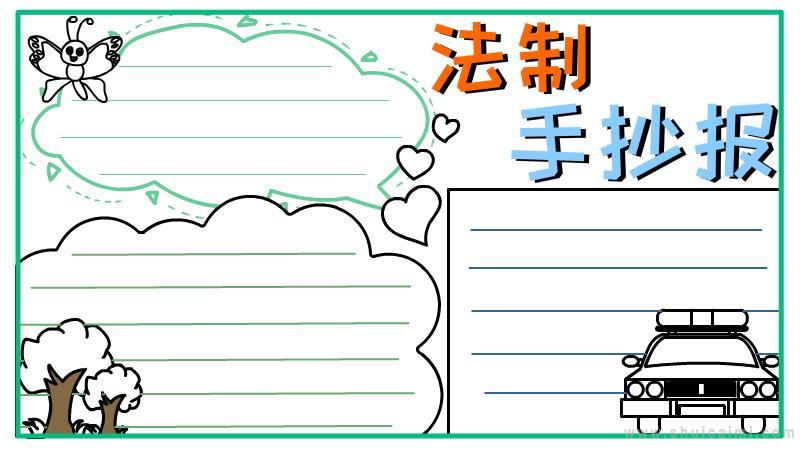 关于法治的手抄报怎么画法治手抄报简单易画