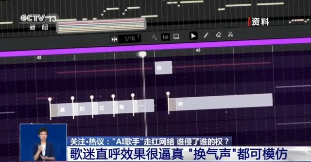 &ldquo;AI歌手&rdquo;走红网络 谁侵了谁的权 背后有哪些新问题？