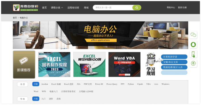 12个免费学习Office的网站，帮助你自学Office办公软件