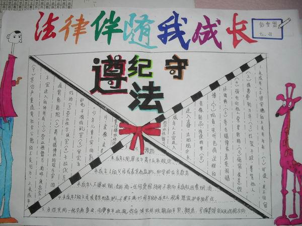 【初中法制手抄报图片大全】初中法制教育手抄报 初中生手抄报图片大全 第4张