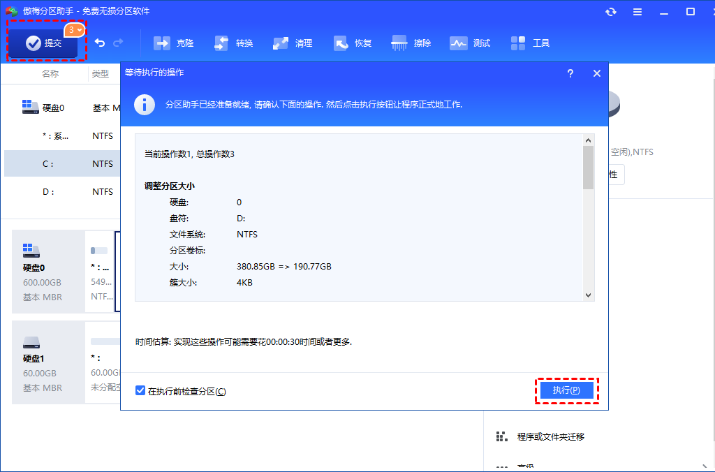提交并执行操作