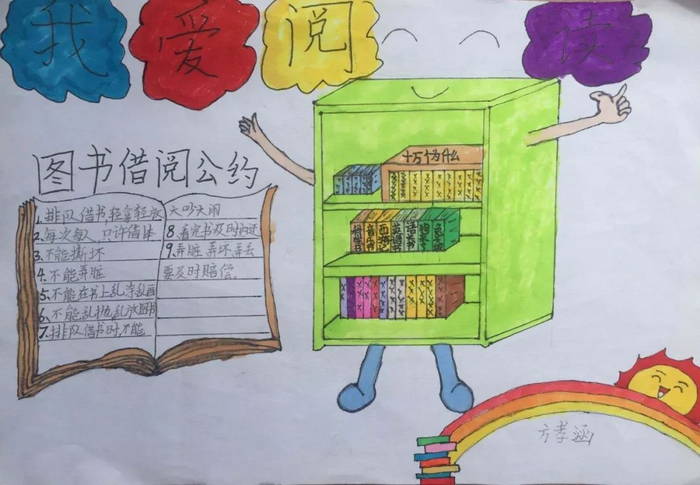 图书借阅公约手抄报