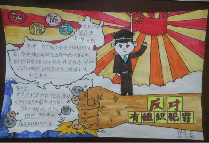 反有组织犯罪法手抄报