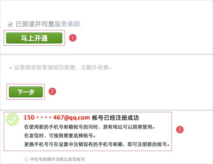 进入邮箱设置的示例图