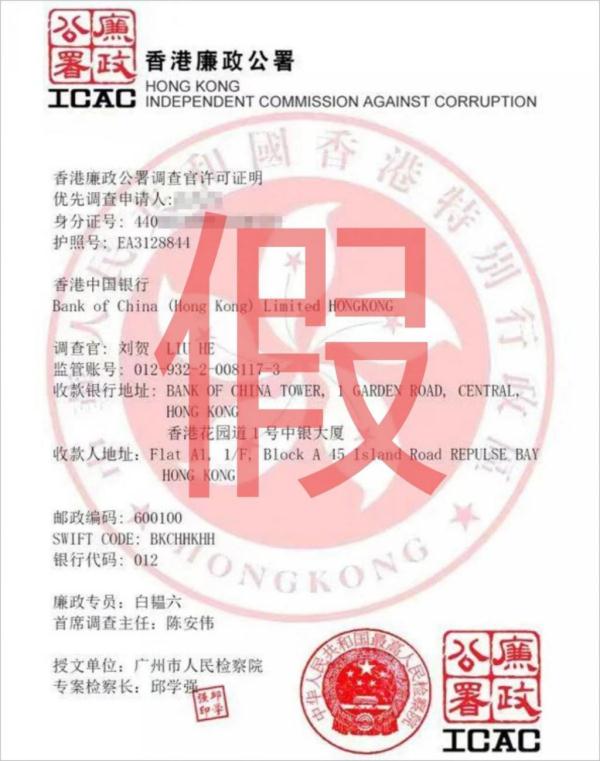 你已涉嫌违法?千万别信