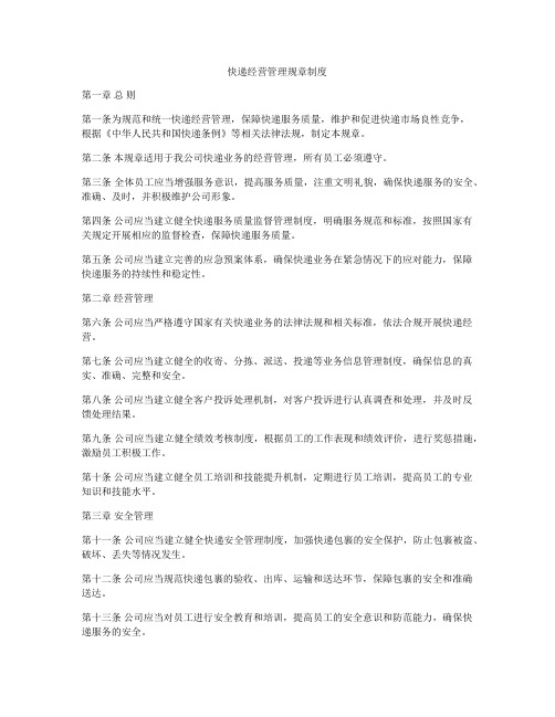 快递经营管理规章制度