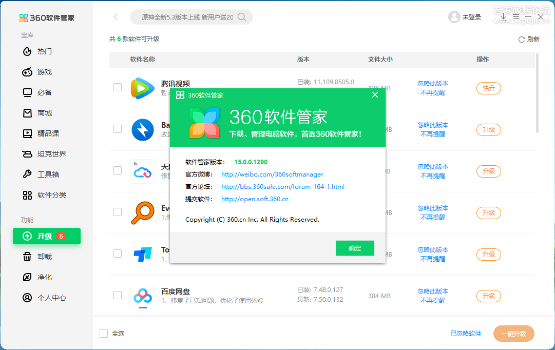 360软件管家软件截图.png