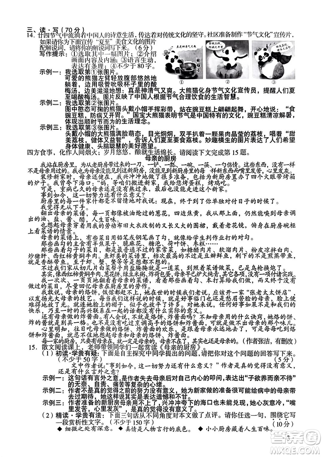 2023山西中考语文真题答案