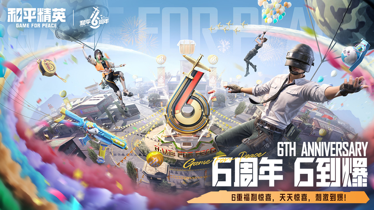 五一来和平 福利6到爆