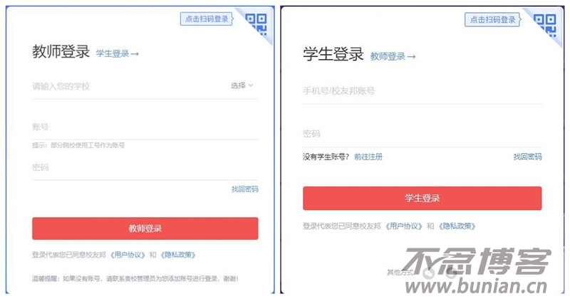 图片[4]-校友邦网页版登录入口（官方入口网址链接）