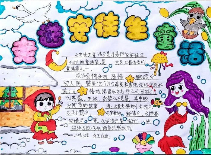 关于安徒生童话的手抄报简单