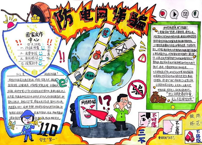关于国家网络安全宣传周的手抄报