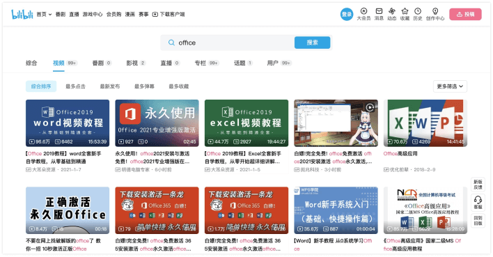 12个免费学习Office的网站，帮助你自学Office办公软件