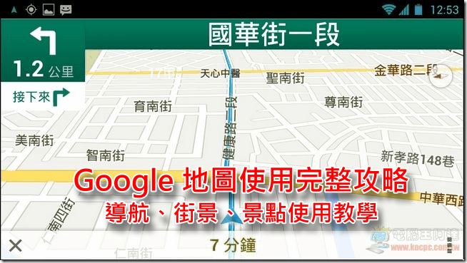 Google地图使用教学