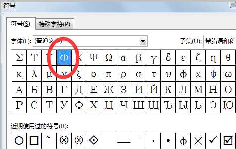 word里微升符号怎么打?如何快速输入? 第1张
